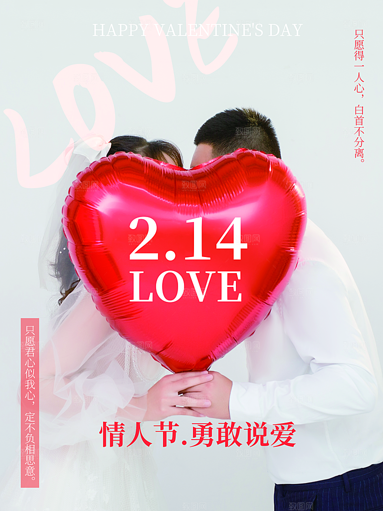 214情人节快乐海报