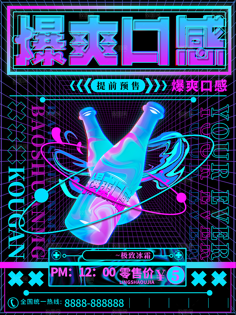 爆爽口感鸡尾酒海报