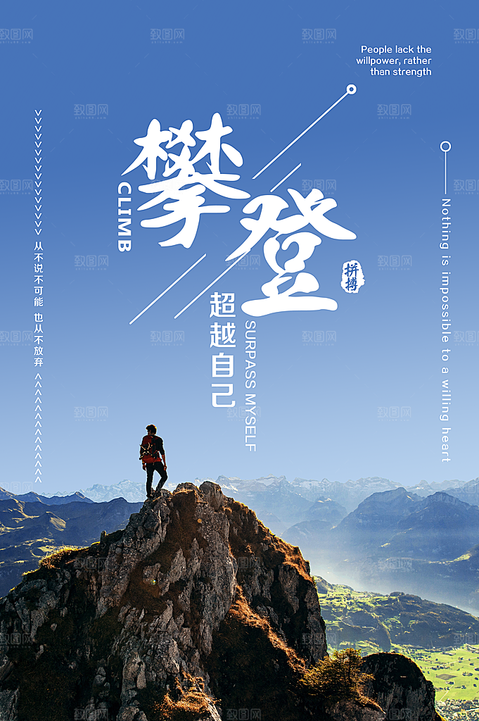 企业文化攀登展板