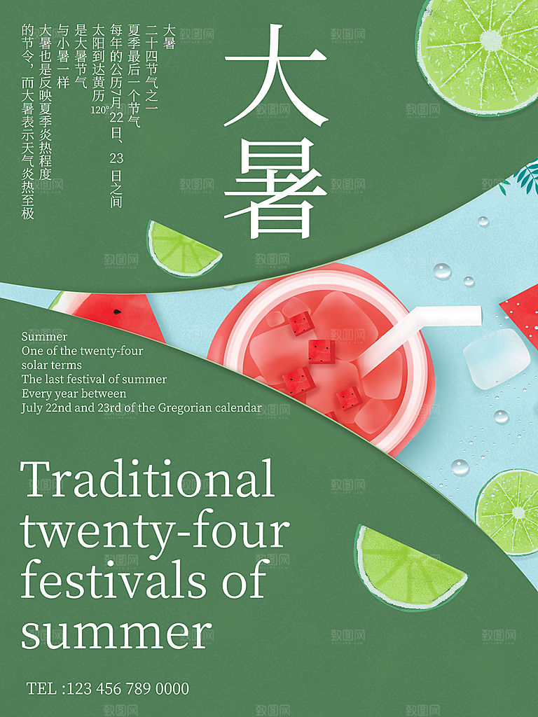 传统二十四节气大暑