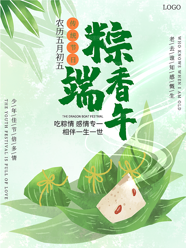传统节日粽香端午