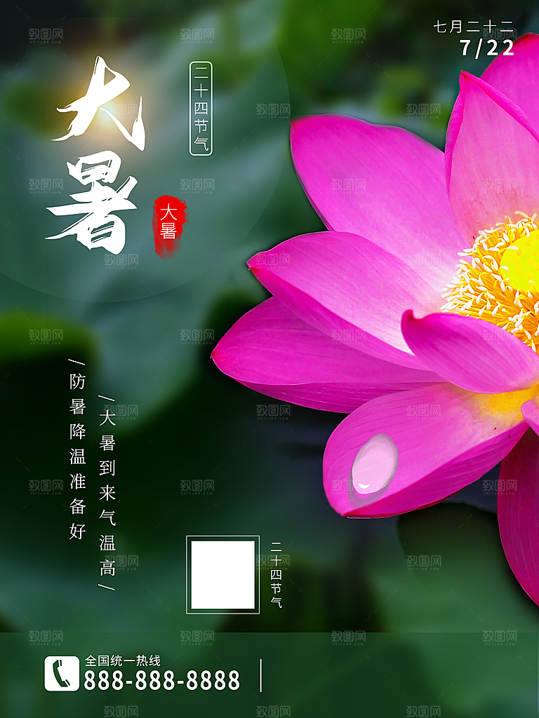 传统二十四节气大暑