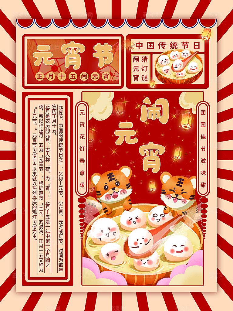中国传统节日闹元宵
