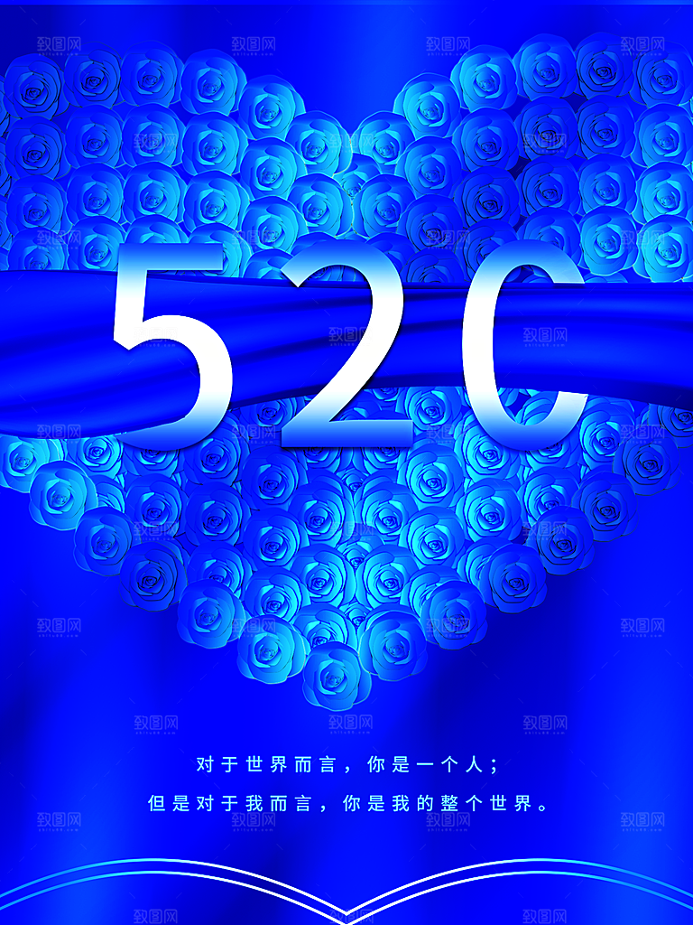 520情人节快乐海报