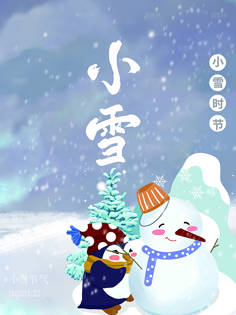 传统二十四节气小雪