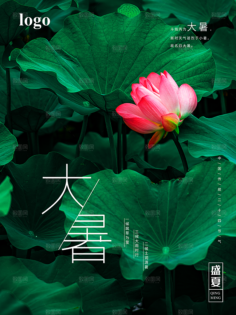传统二十四节气大暑