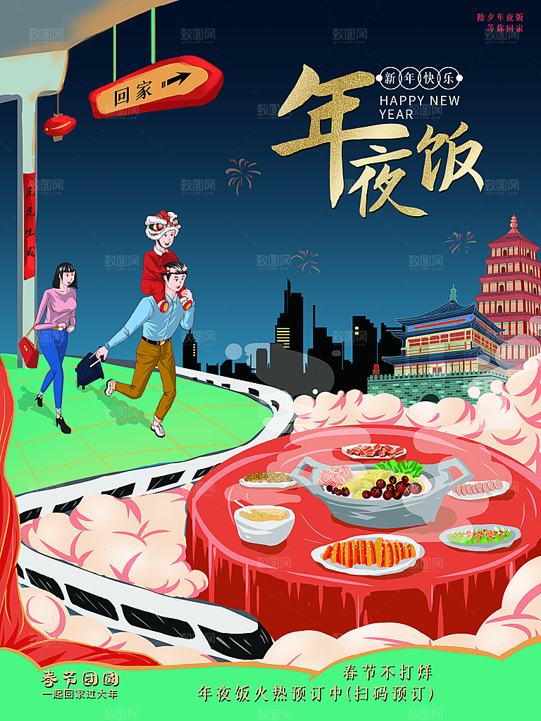 年夜饭火热预定中