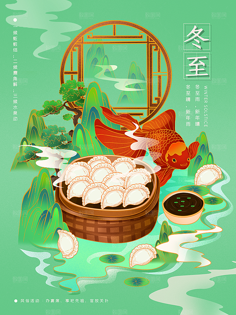 中国传统节日冬至