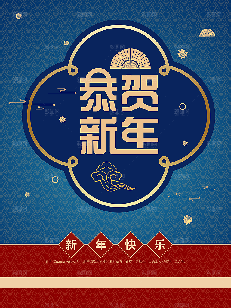 恭贺新年快乐海报