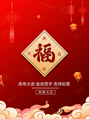 新春大吉新年快乐