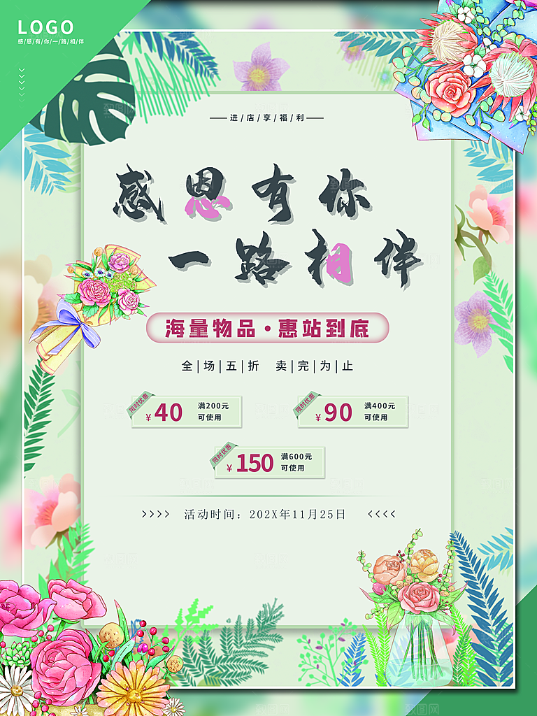 感恩有你一路相伴