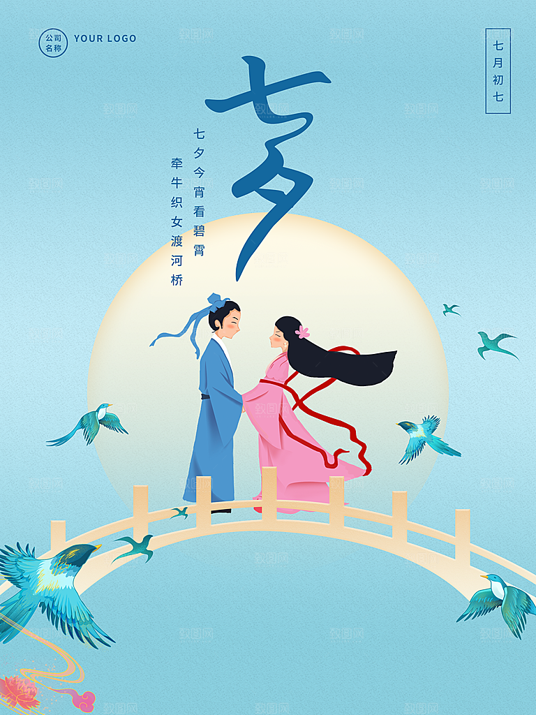 浪漫七夕情人节快乐