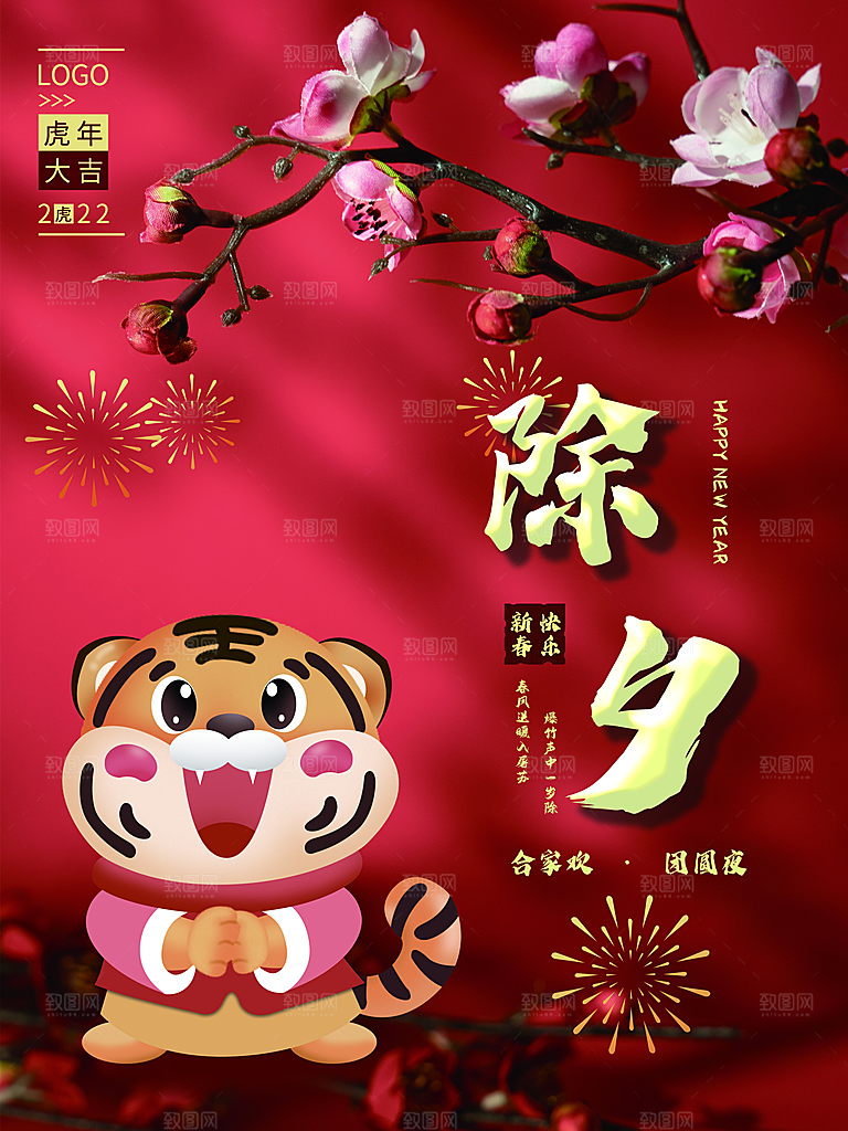 中国传统节日除夕