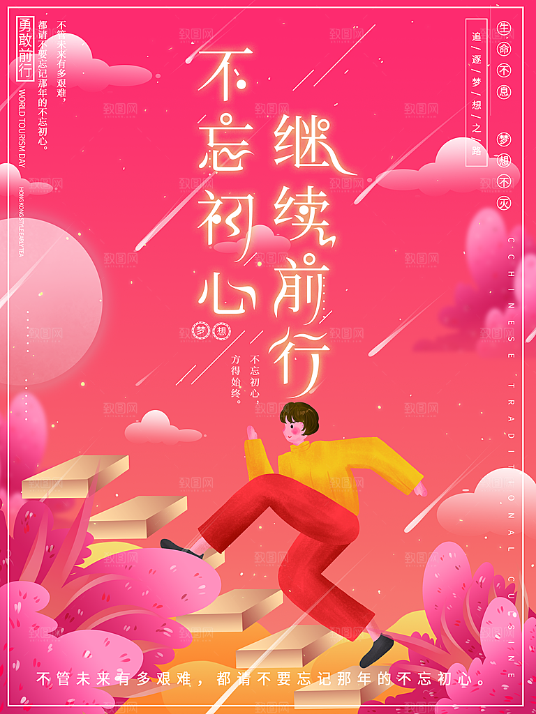 不忘初心继续前行