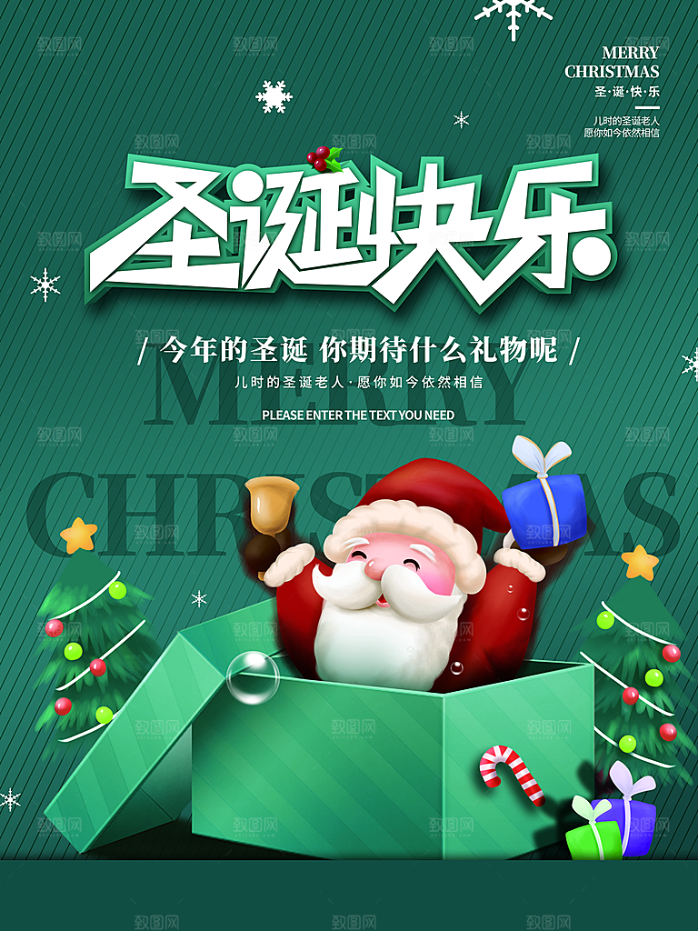 圣诞节快乐宣传海报