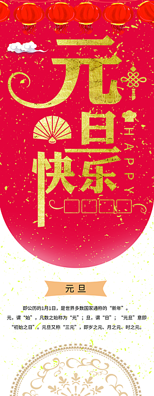 元旦快乐新年吉祥