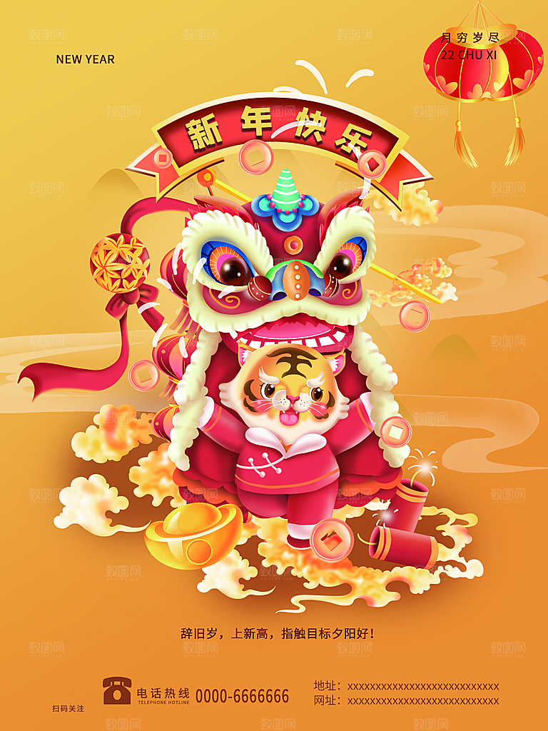 新年快乐万事如意