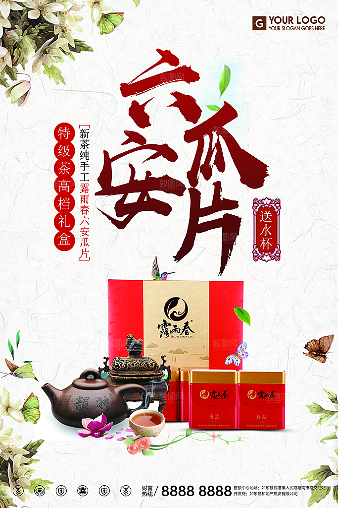 茶叶宣传海报广告设计素材