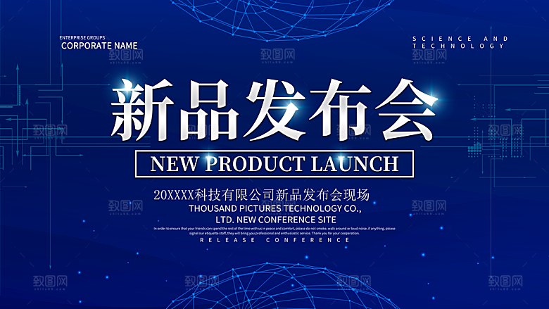 公司新品发布会现场