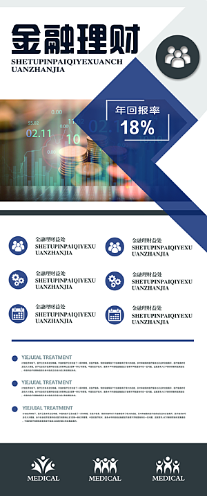 金融理财宣传展架