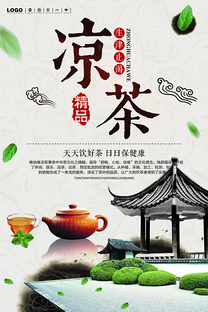 茶叶宣传海报广告设计素材