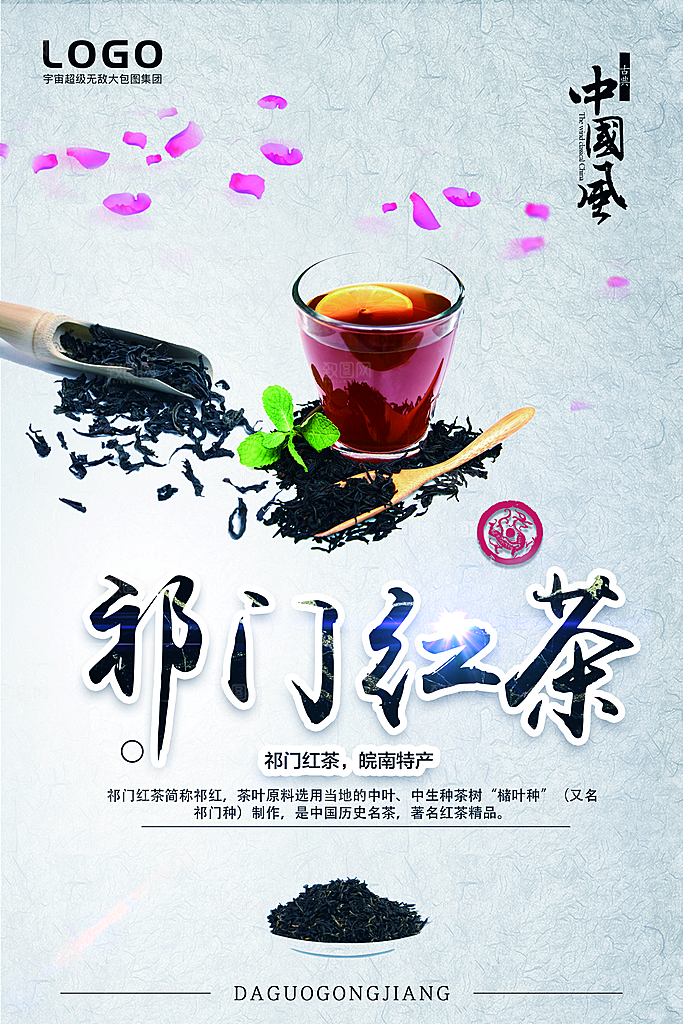 茶叶宣传海报广告设计素材