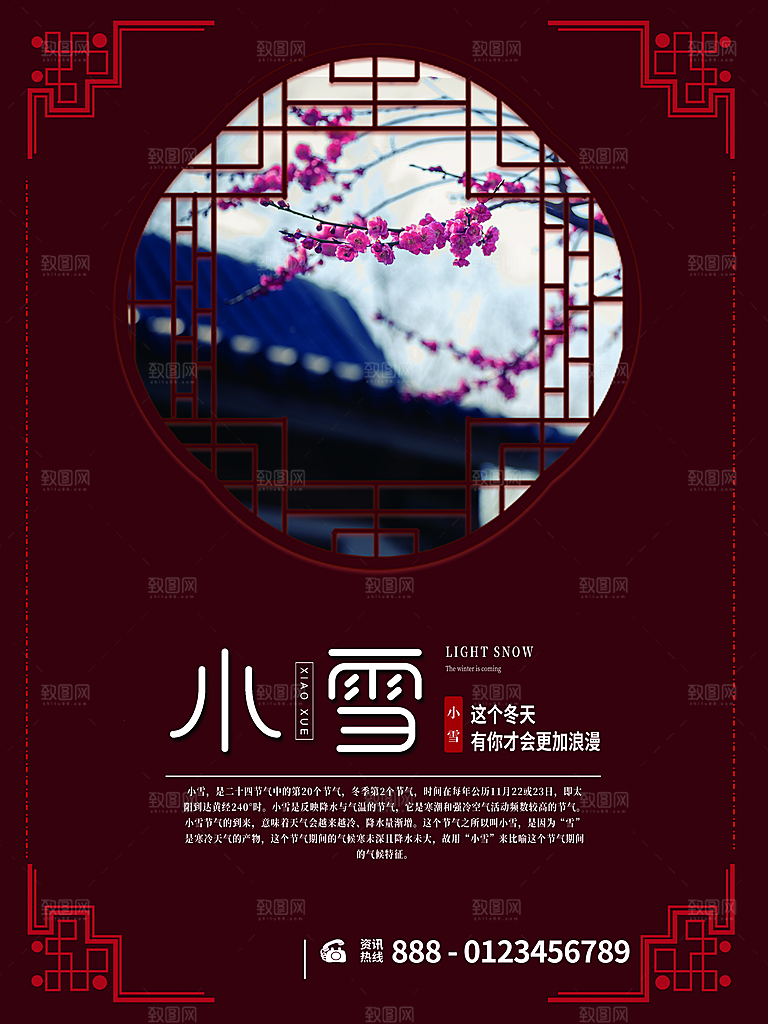 传统二十四节气小雪