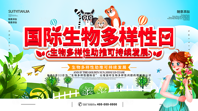 国际生物多样性日