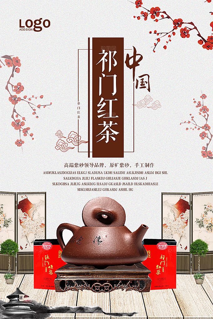 茶叶宣传海报广告设计素材