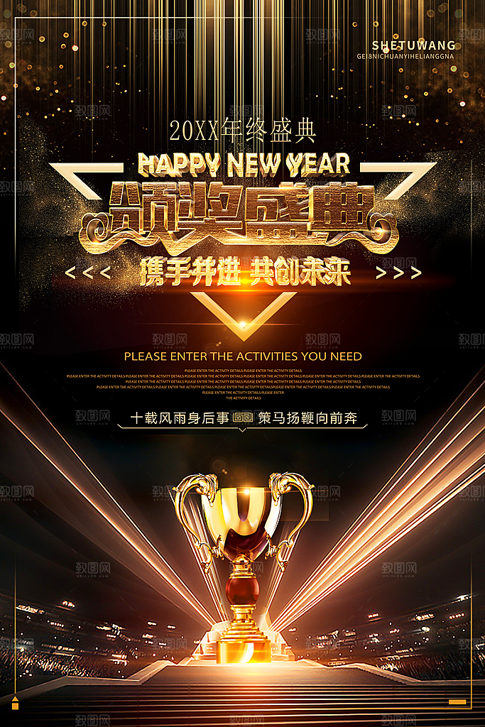年终盛典颁奖典礼