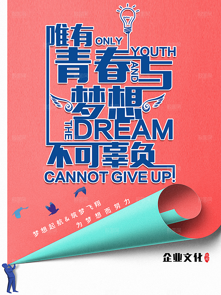 唯有青春与梦想不可辜负
