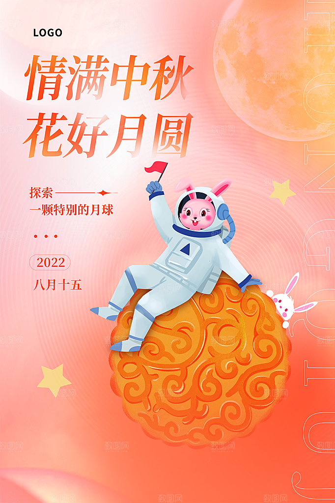 中秋节节日简约大气活动海报
