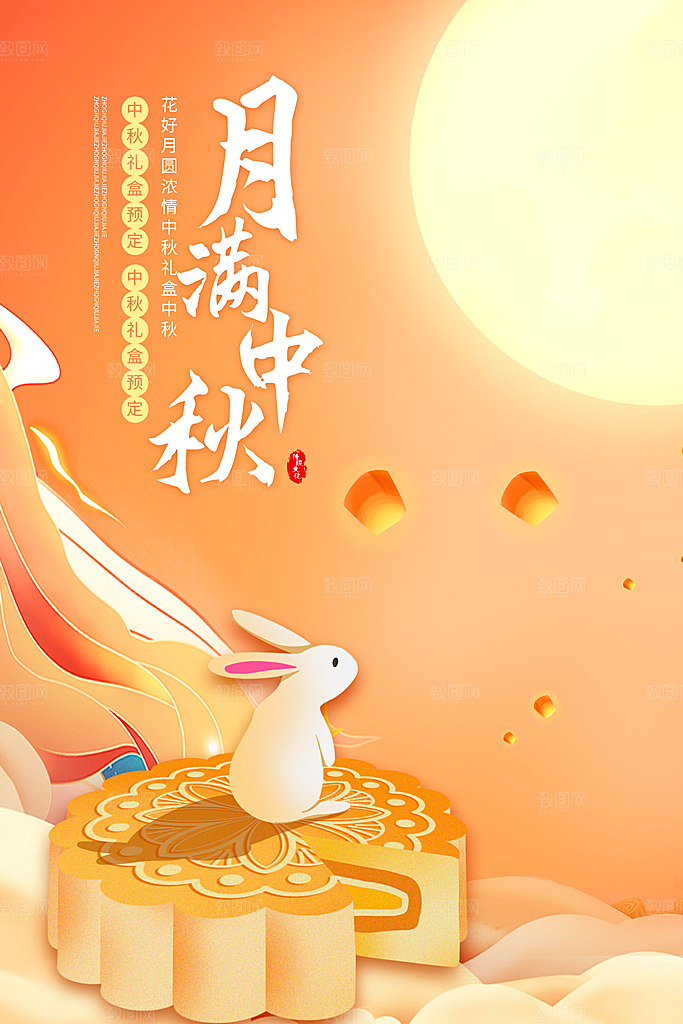 中秋节节日简约大气活动海报