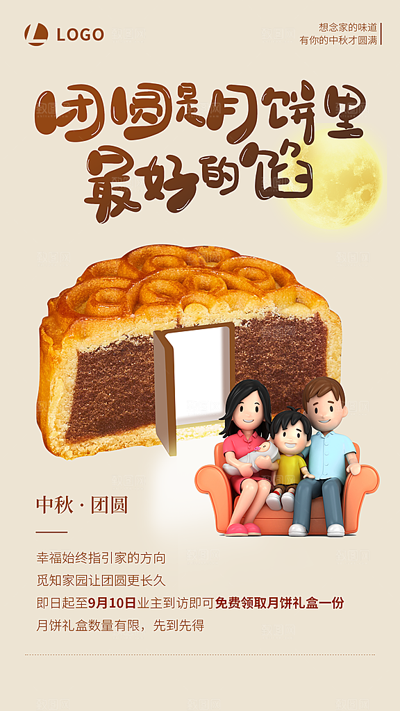 中秋节节日简约大气活动海报
