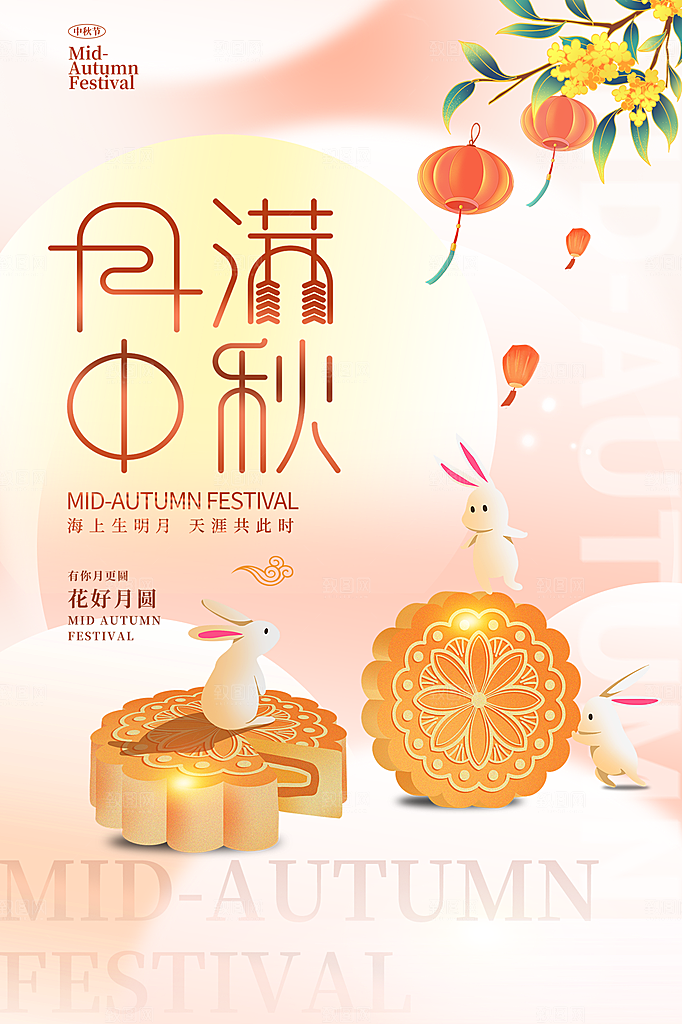 中秋节节日简约大气活动海报