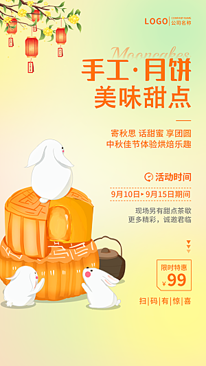 中秋节节日简约大气活动海报