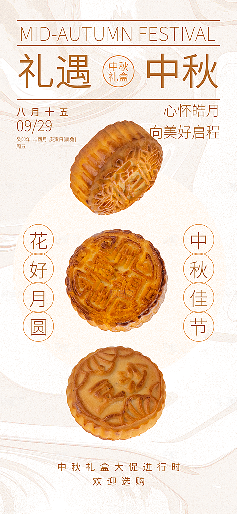 中秋节节日简约大气活动海报