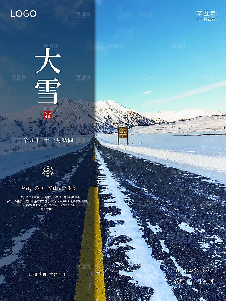 传统二十四节气大雪