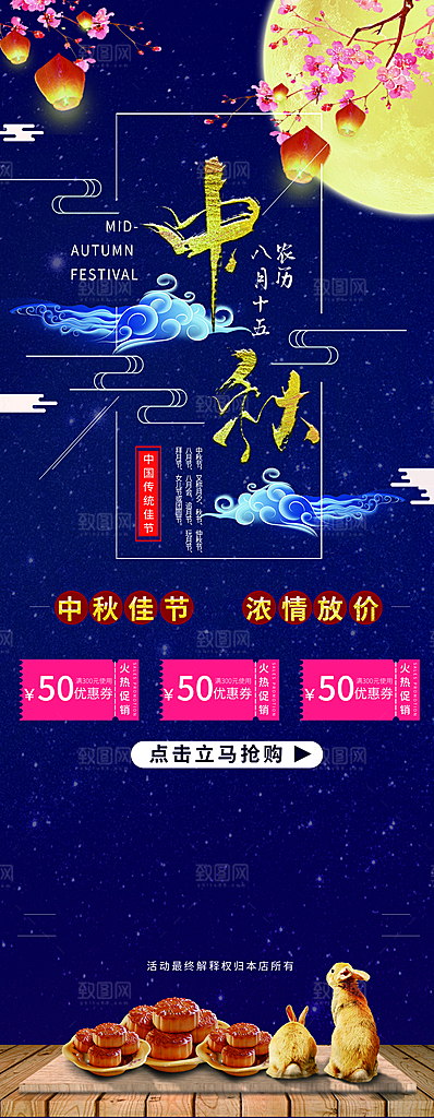 中秋佳节促销展架