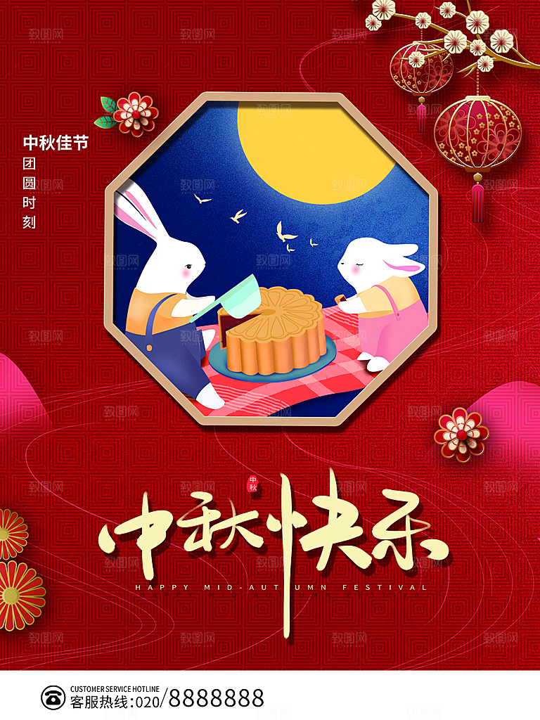 中秋快乐宣传海报