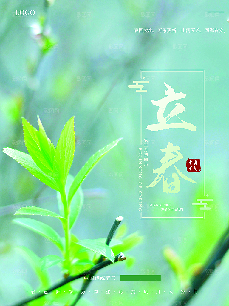 传统二十四节气立春