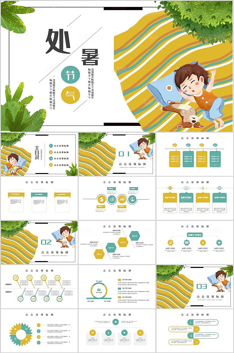 绿色简约处暑节气PPT模板
