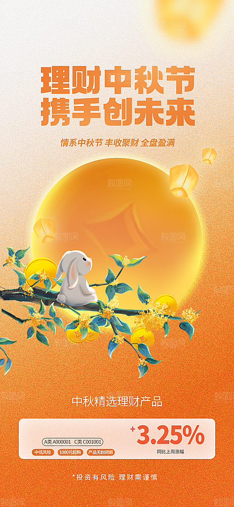 传统节日中秋节活动促销海报
