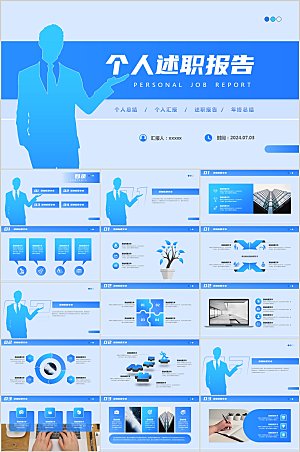简约实用个人述职报告PPT模板