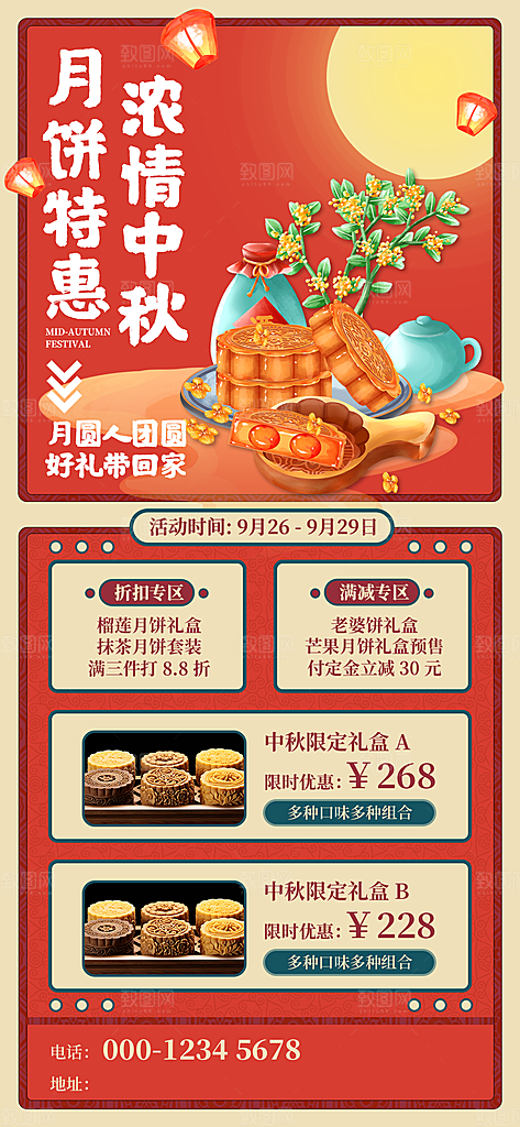 传统节日中秋节活动促销海报