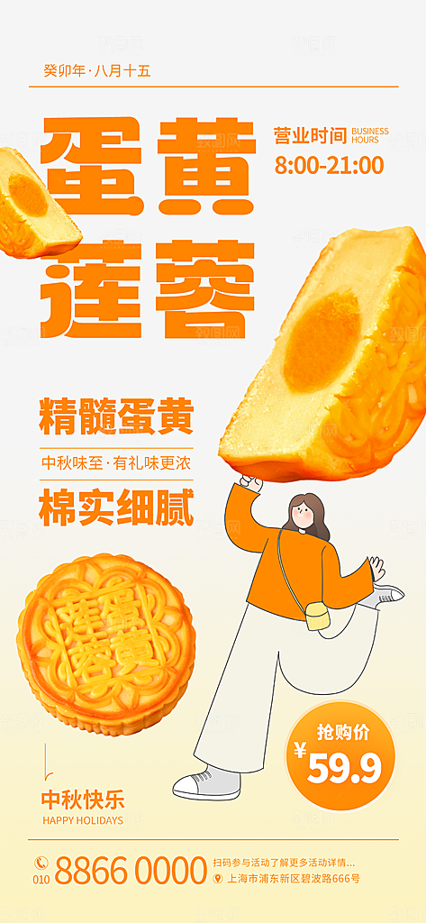传统节日中秋节活动促销海报