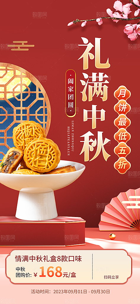 传统节日中秋节活动促销海报