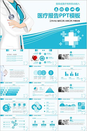 蓝色扁平矢量风医疗报告ppt模板