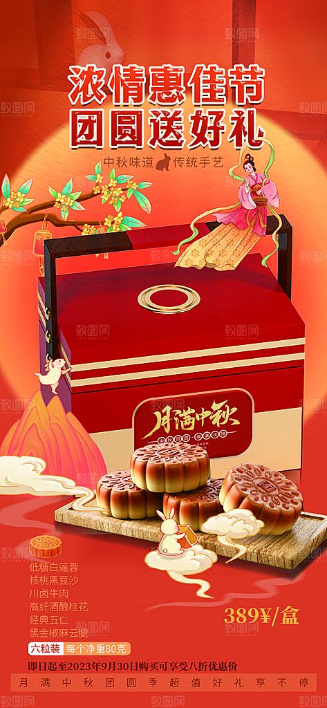 传统节日中秋节活动促销海报