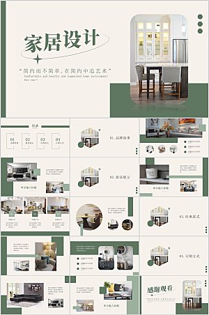 绿色简约家居设计展示ppt